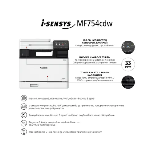 Лазерно многофункционално устройство, Canon i-SENSYS MF754Cdw Printer/Scanner/Copier/Fax
