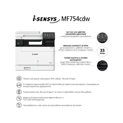 Лазерно многофункционално устройство, Canon i-SENSYS MF754Cdw Printer/Scanner/Copier/Fax