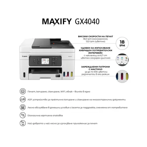Мастилоструйно многофункционално устройство, Canon MAXIFY GX4040 All-In-One, White&Black