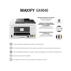 Мастилоструйно многофункционално устройство, Canon MAXIFY GX4040 All-In-One, White&Black