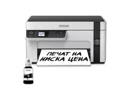 Мастилоструйно многофункционално устройство, Epson EcoTank M2120